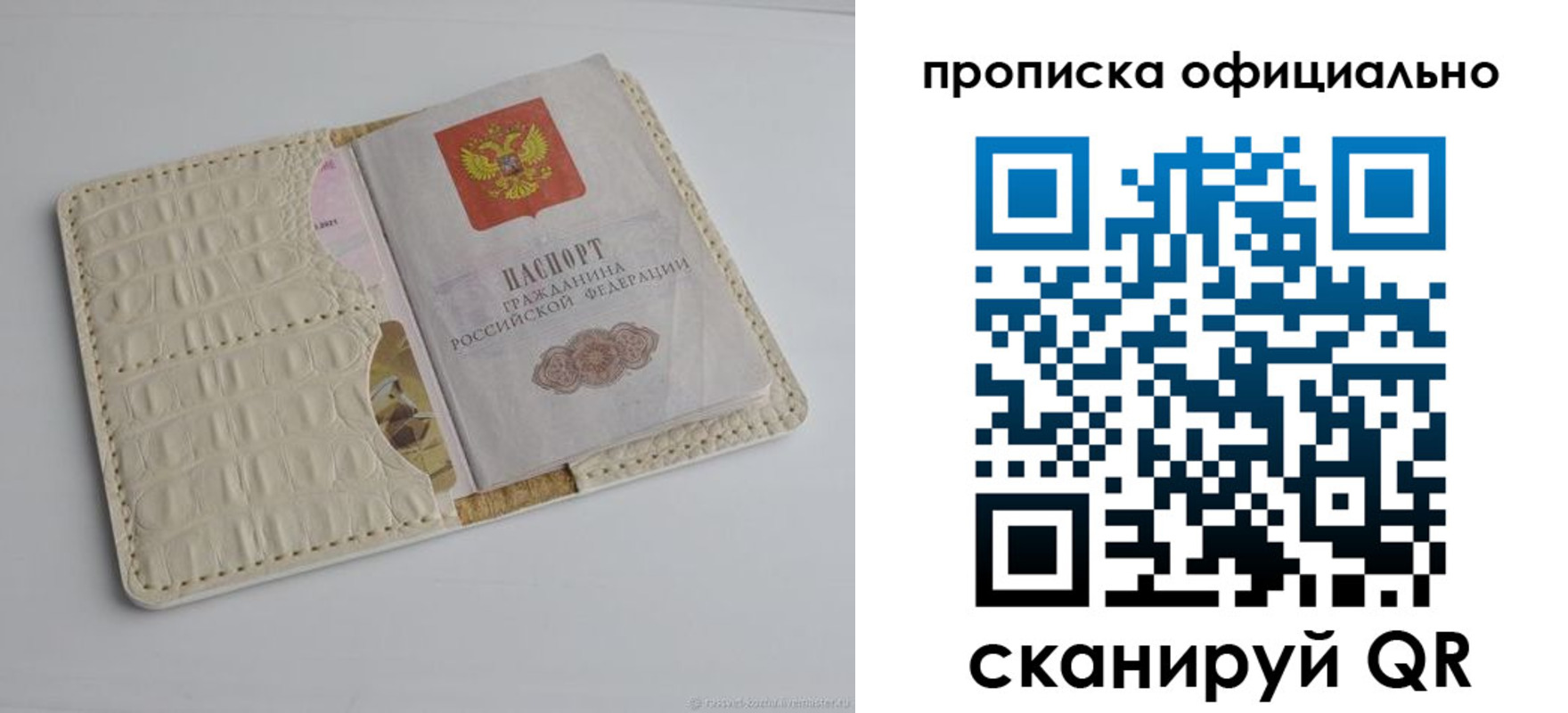 временная регистрация для школы в Боброве
