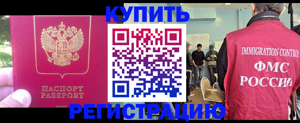 временная регистрация недорого в Боброве
