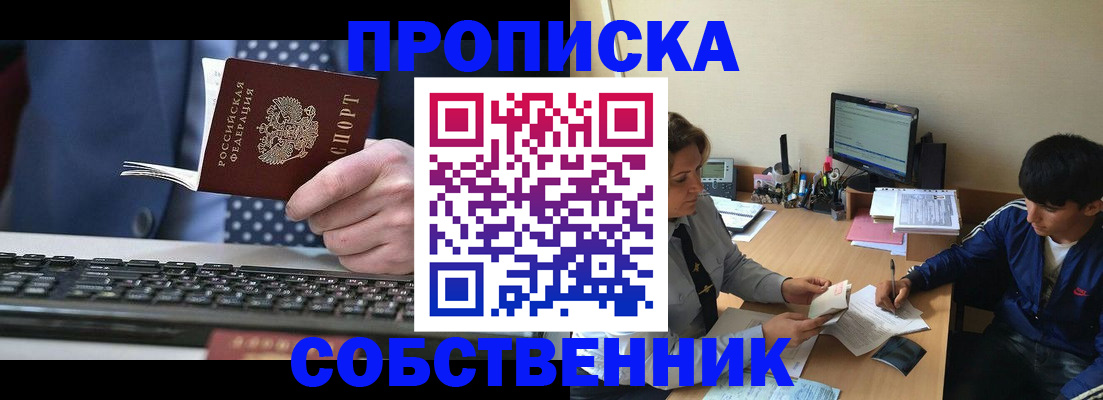 прописка штамп в Боброве