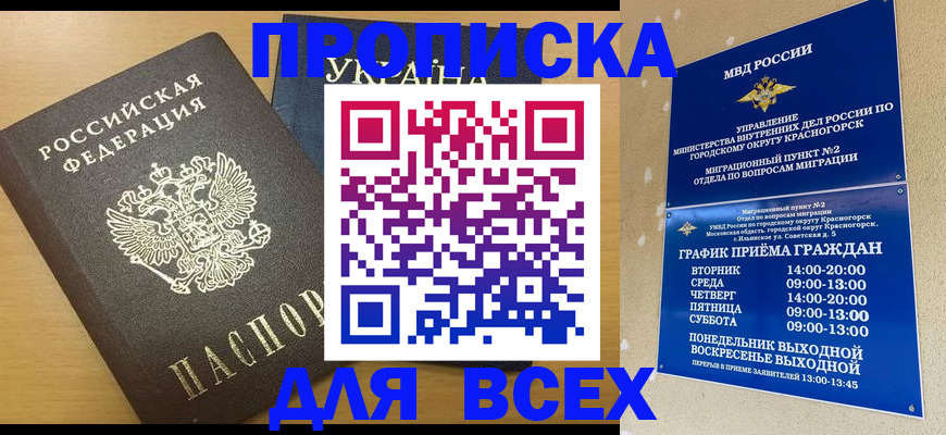 прописка для школы в Боброве